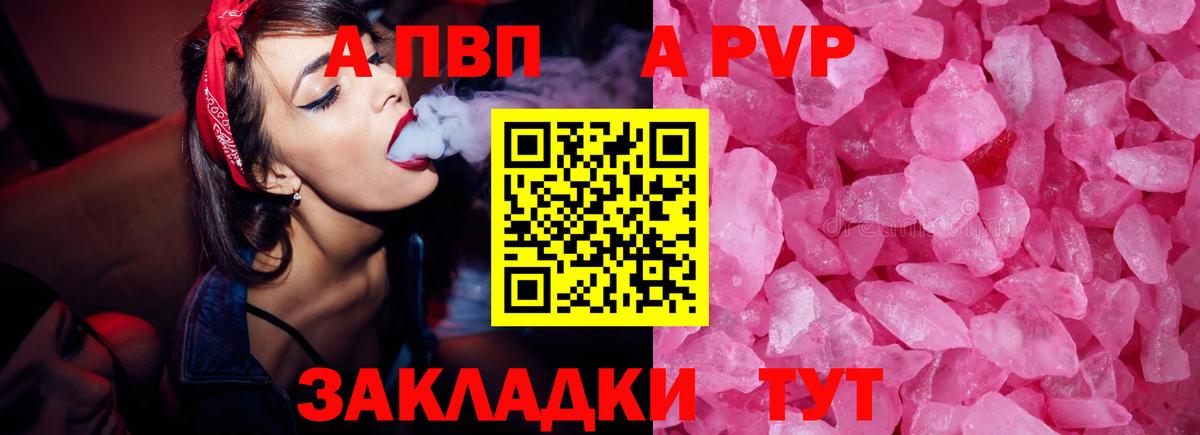 что такое наркотик  А ПВП  Вход с VPN  APVP СК КРИС  Хабаровск 
