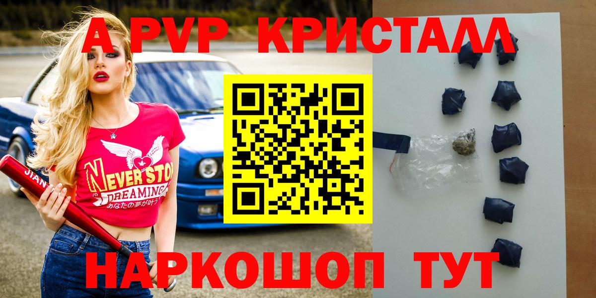 A PVP Соль Хабаровск