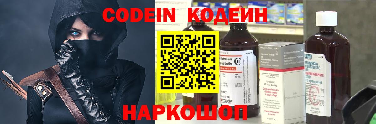 Хабаровск  Кодеин Purple Drank  Вход с VPN 