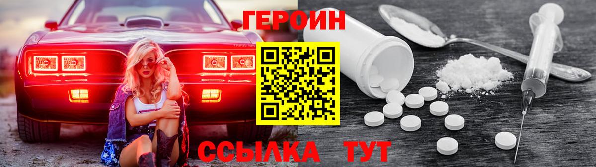 ГЕРОИН хмурый Хабаровск