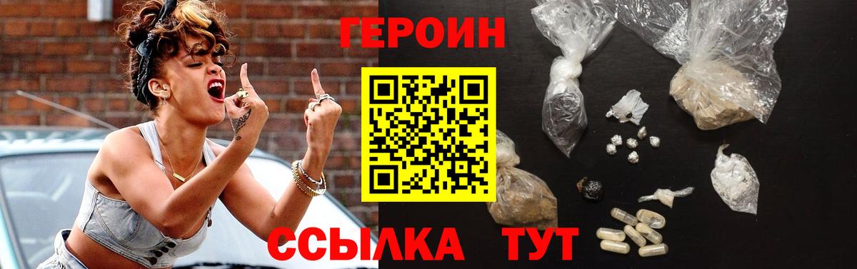ГЕРОИН белый  Вход с VPN  Хабаровск 