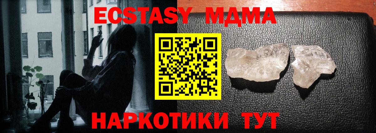 МДМА crystal  МДМА кристаллы  Хабаровск  MDMA  Вход с VPN 