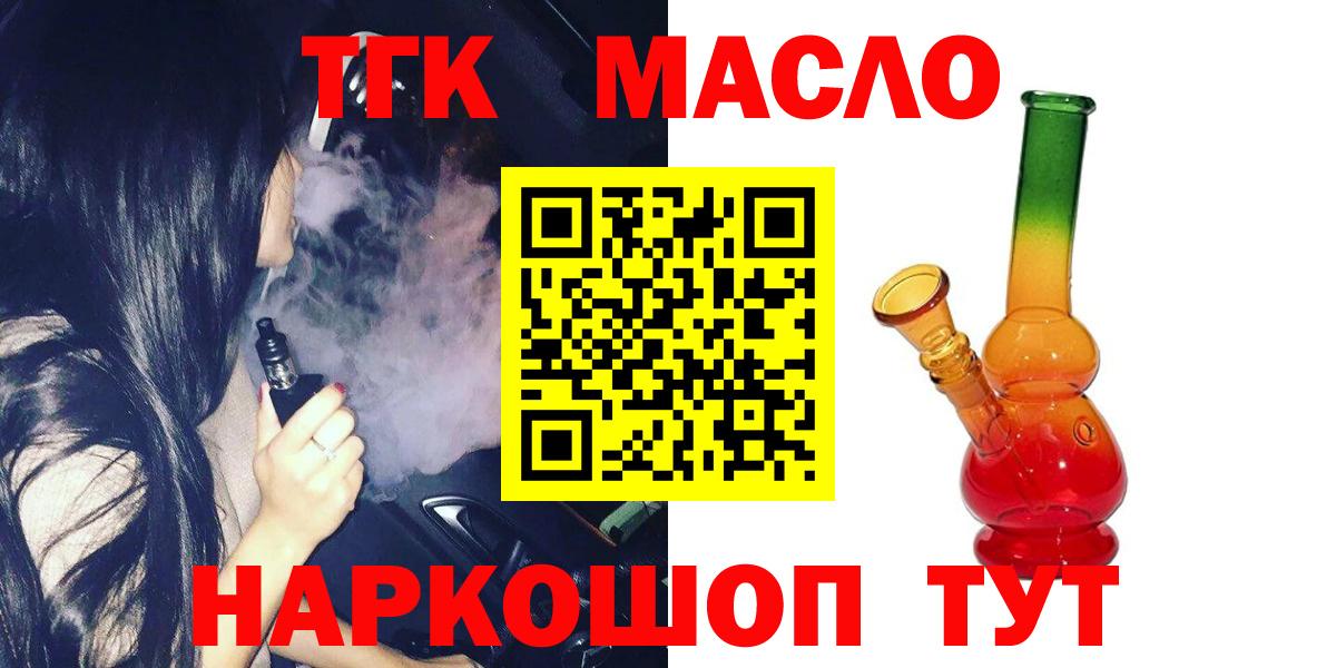 ТГК THC oil Хабаровск